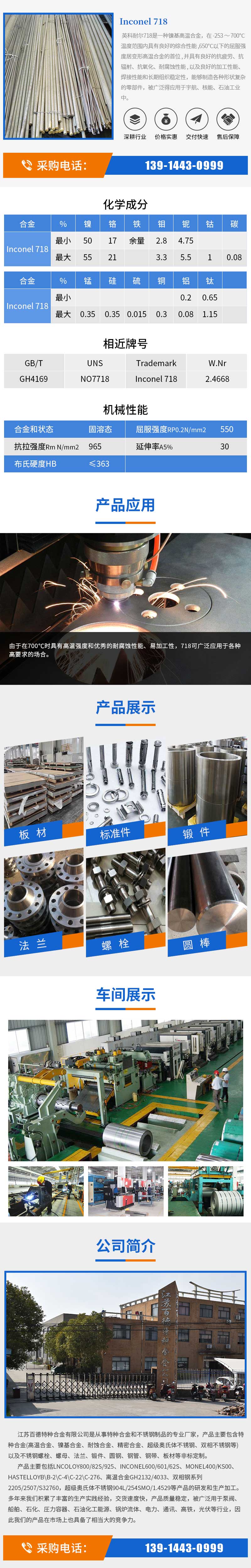 英科耐爾Inconel-718-修改.jpg